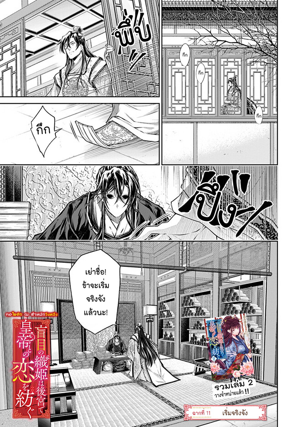 Moumoku no Orihime wa Koukyuu 11 01